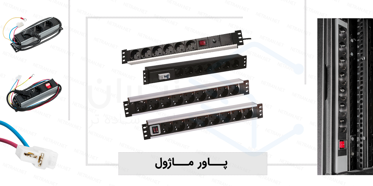 پاور-ماژول