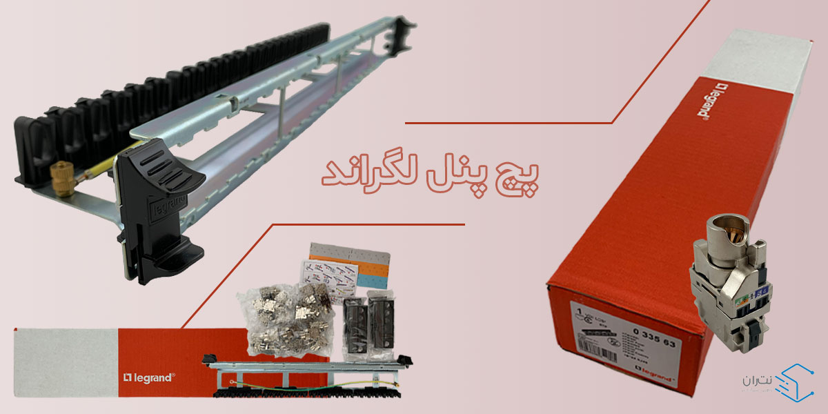 پچ پنل لگراند