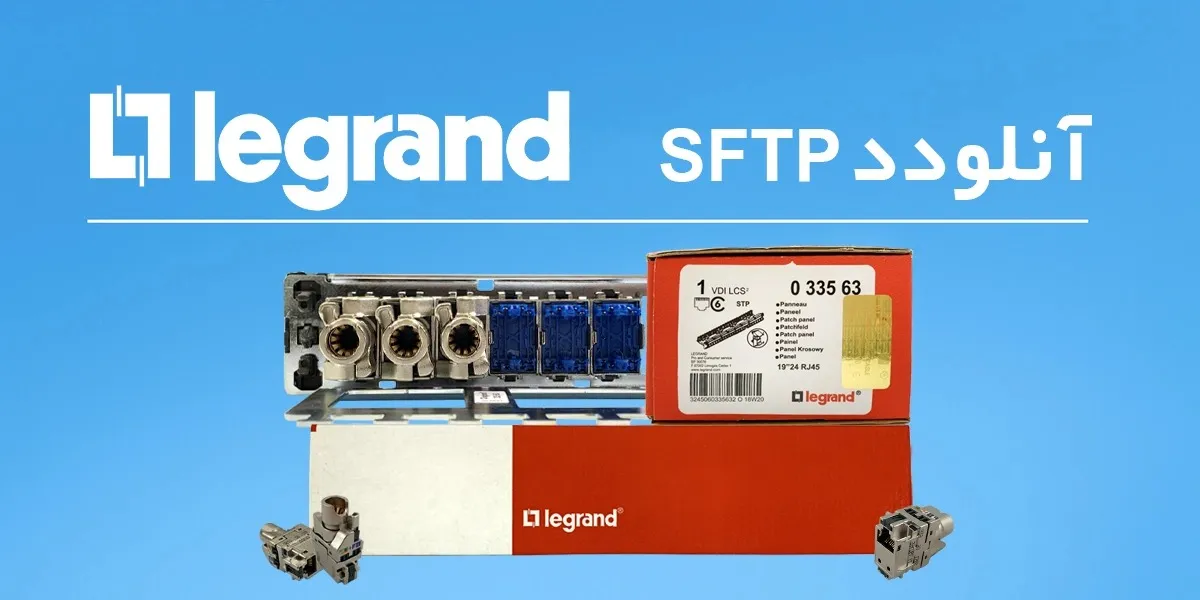 پچ پنل آنلودد SFTP لگراند