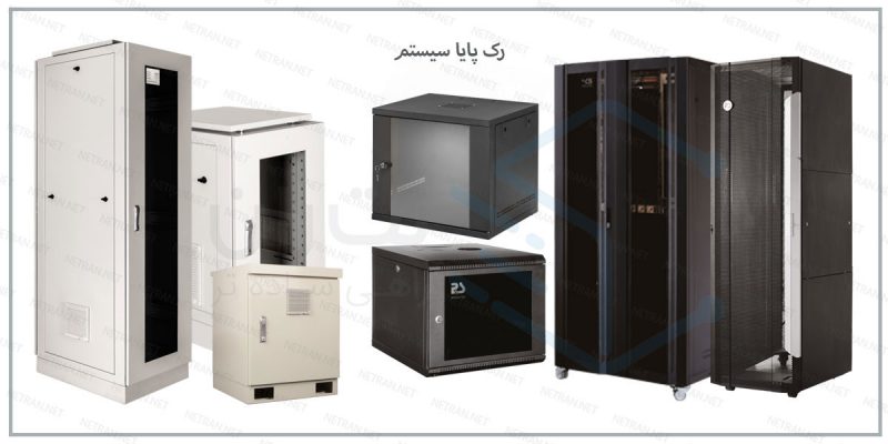 رک پایا سیستم