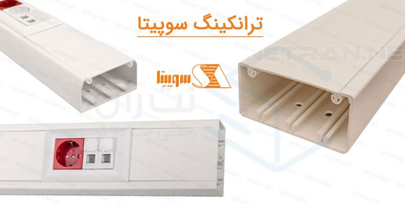 ترانکینگ سوپیتا
