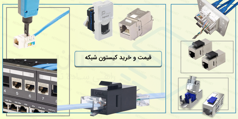 کیستون-شبکه
